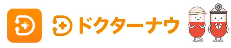 ドクターナウオンライン診療のご案内
