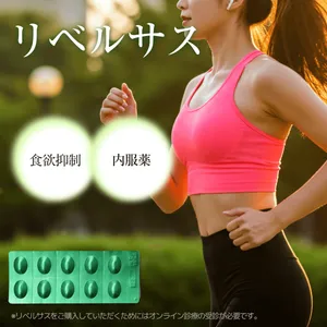 リベルサス