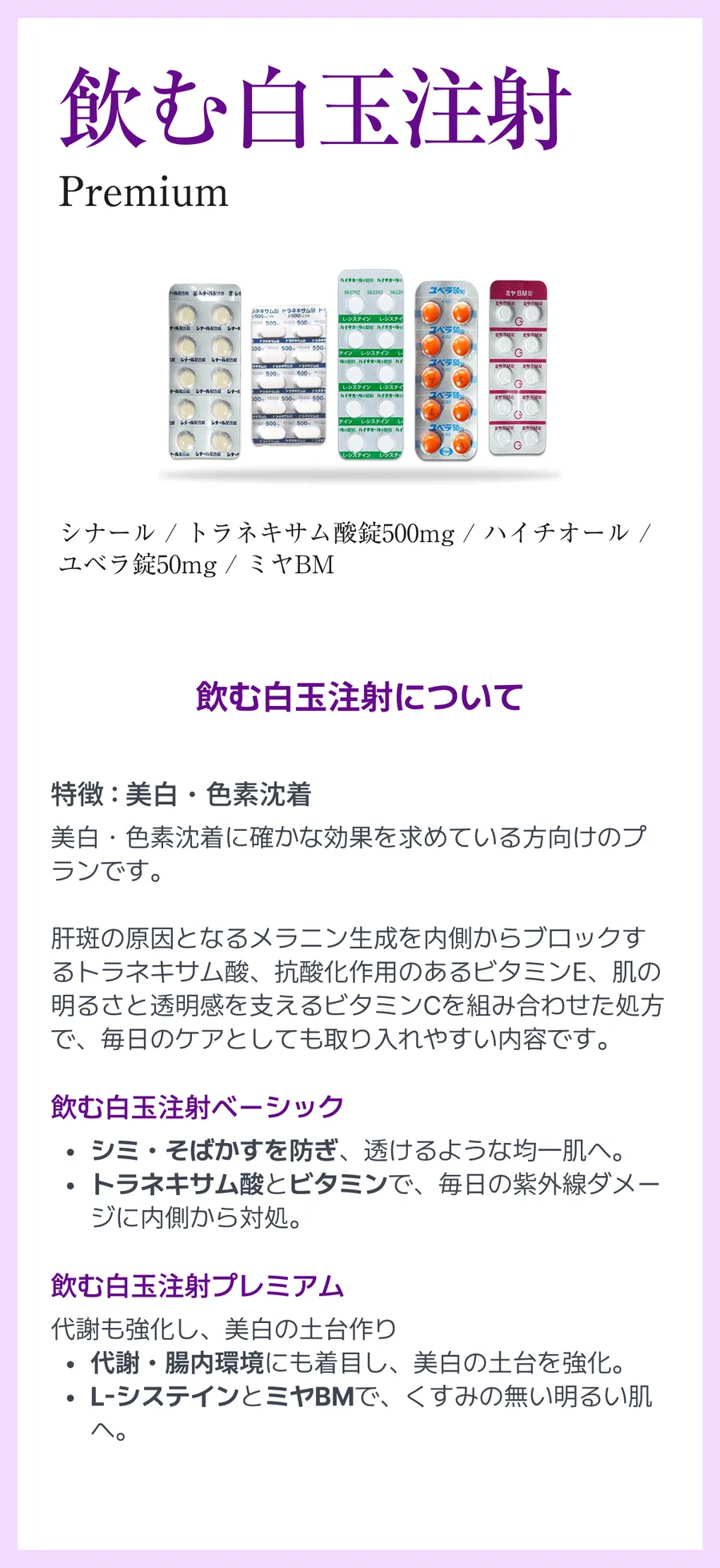 飲む白玉注射プレミアムセット