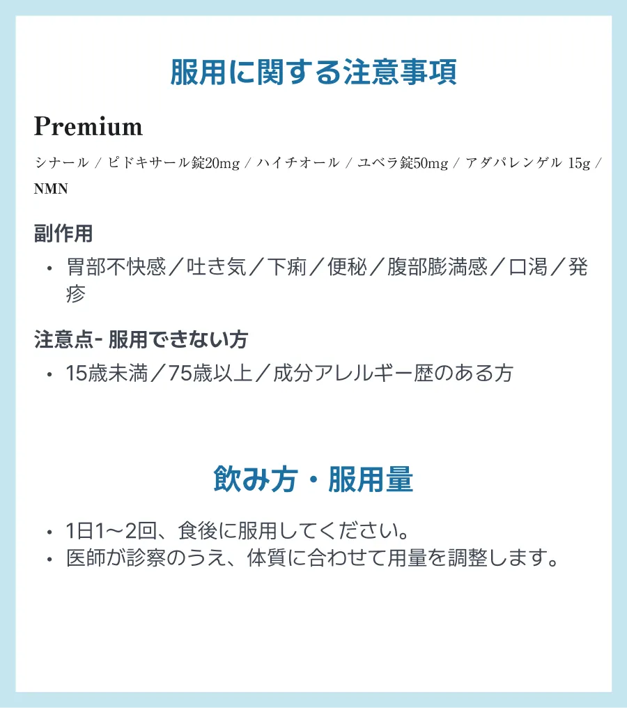 注意事項