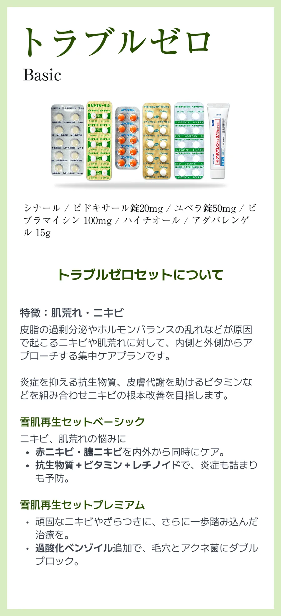 トラブルゼロセット