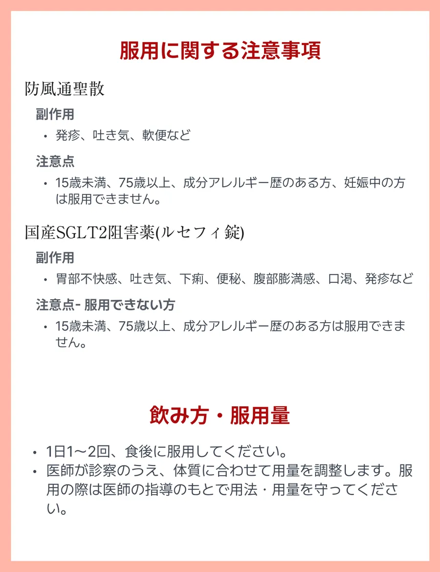 注意事項