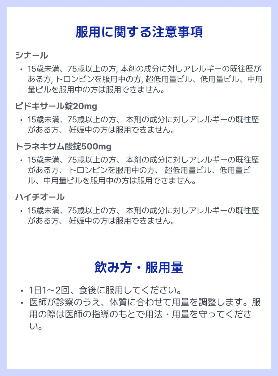 注意事項