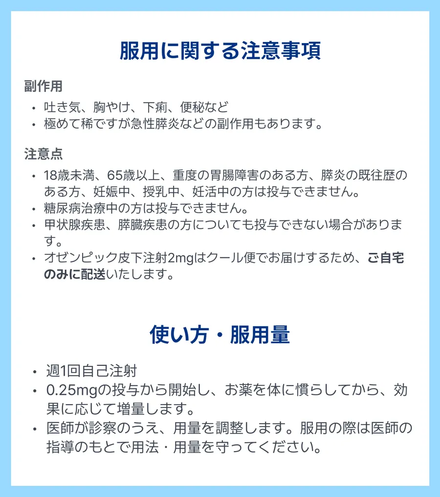 注意事項
