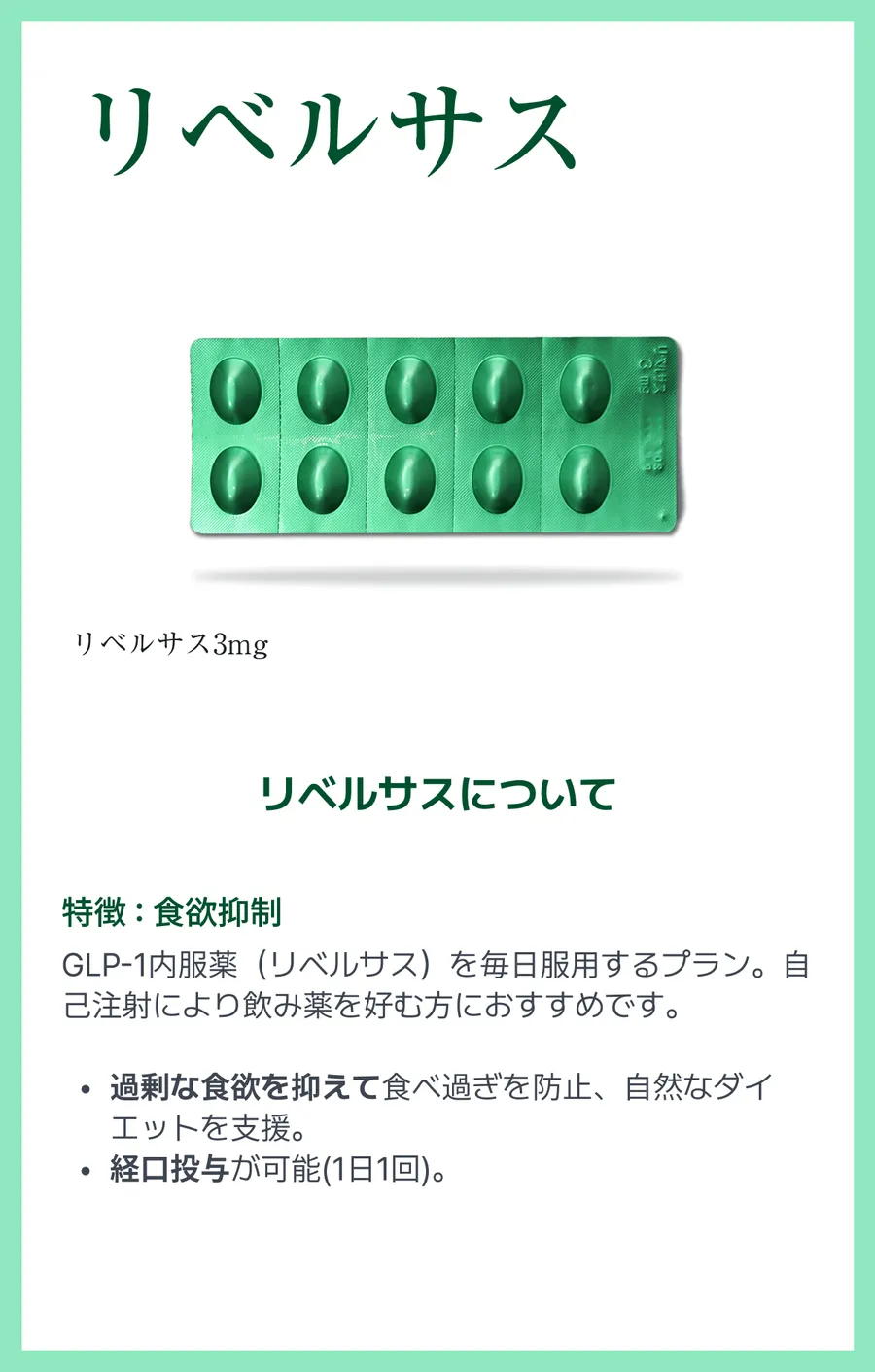 リベルサス