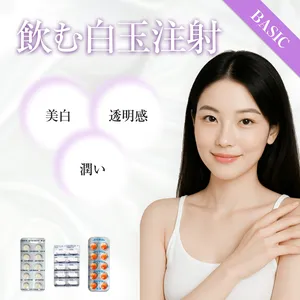 飲む白玉注射セット