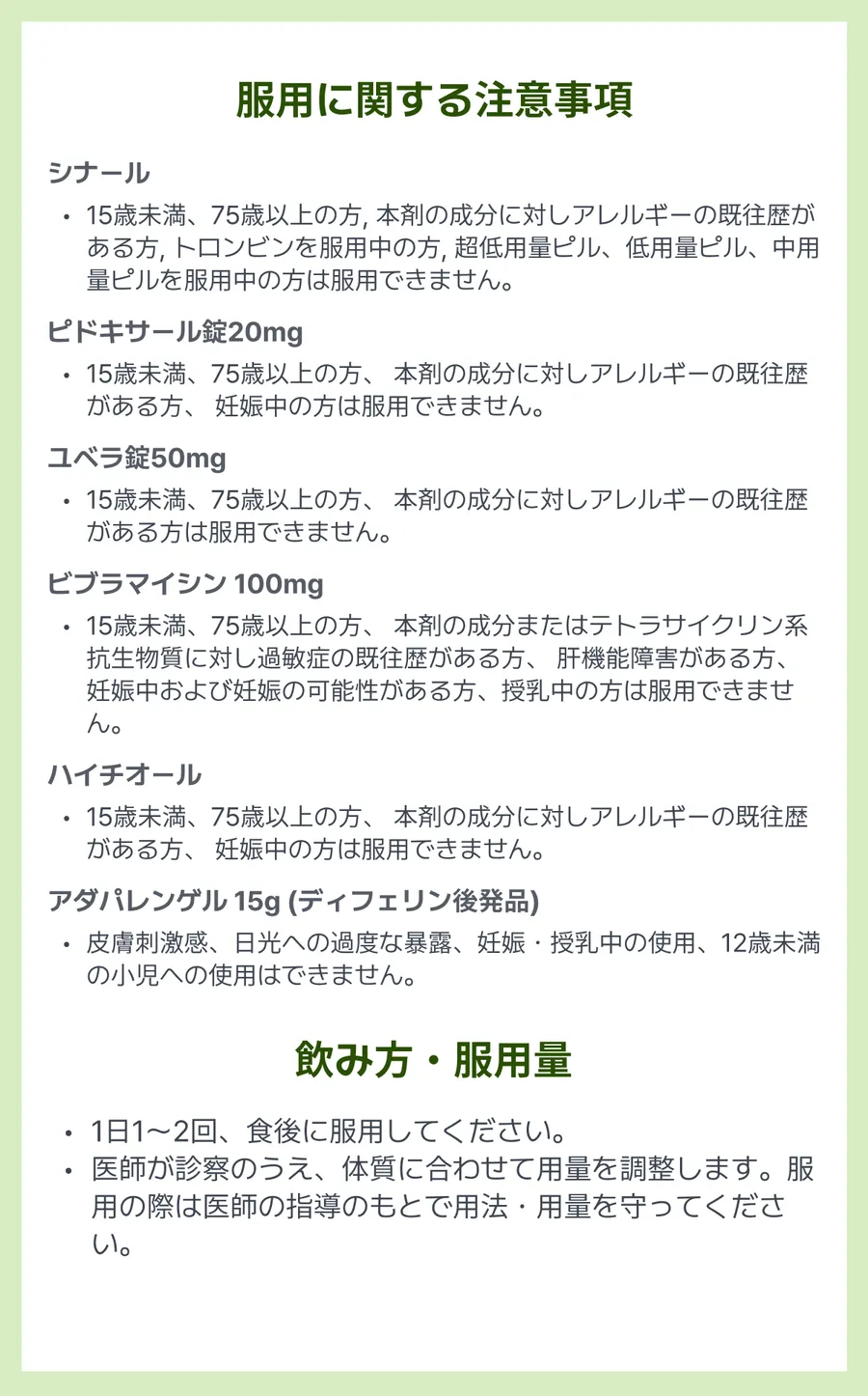 注意事項