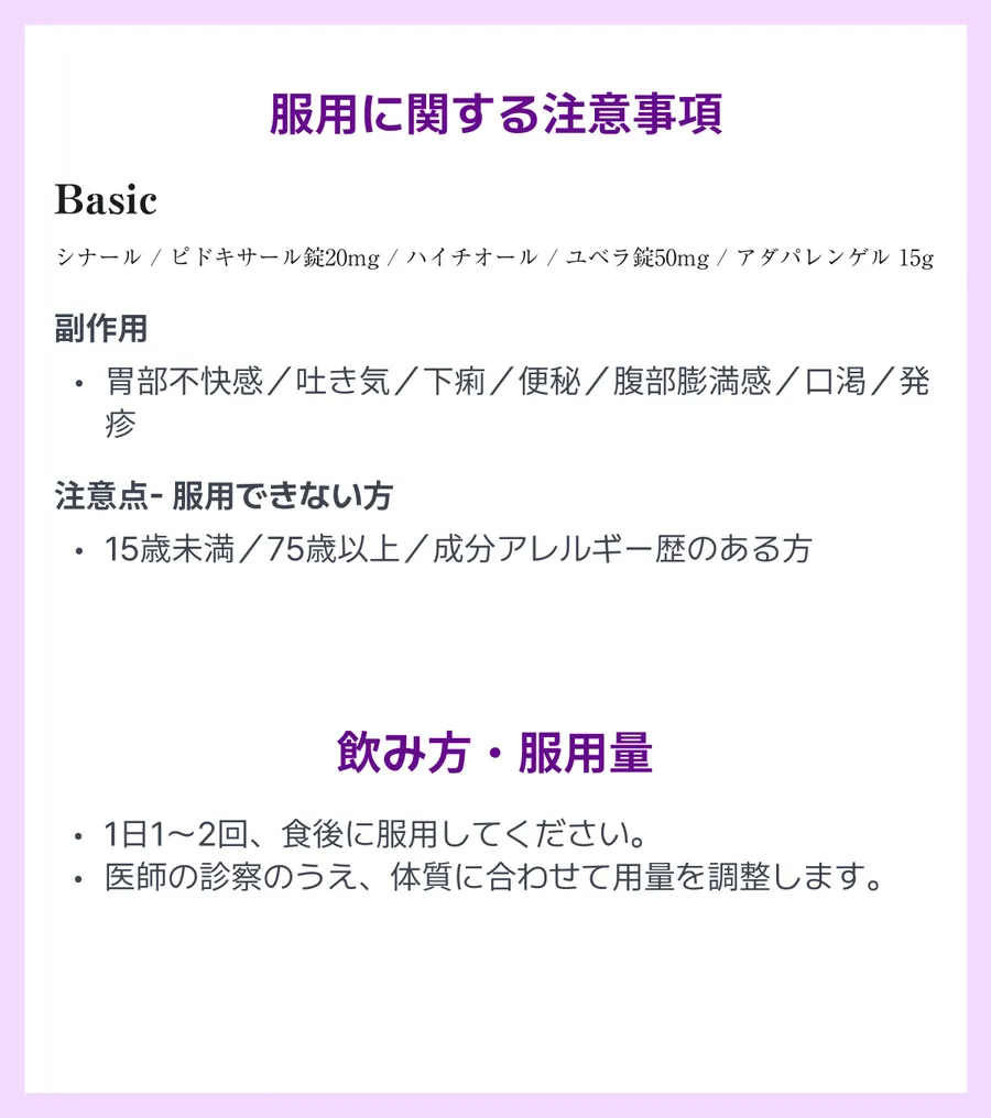 注意事項