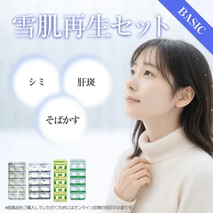 雪肌再生セット
