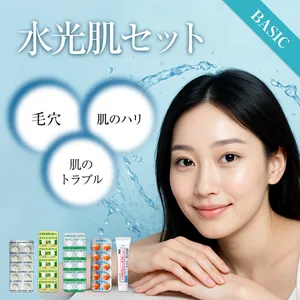 水光肌セット
