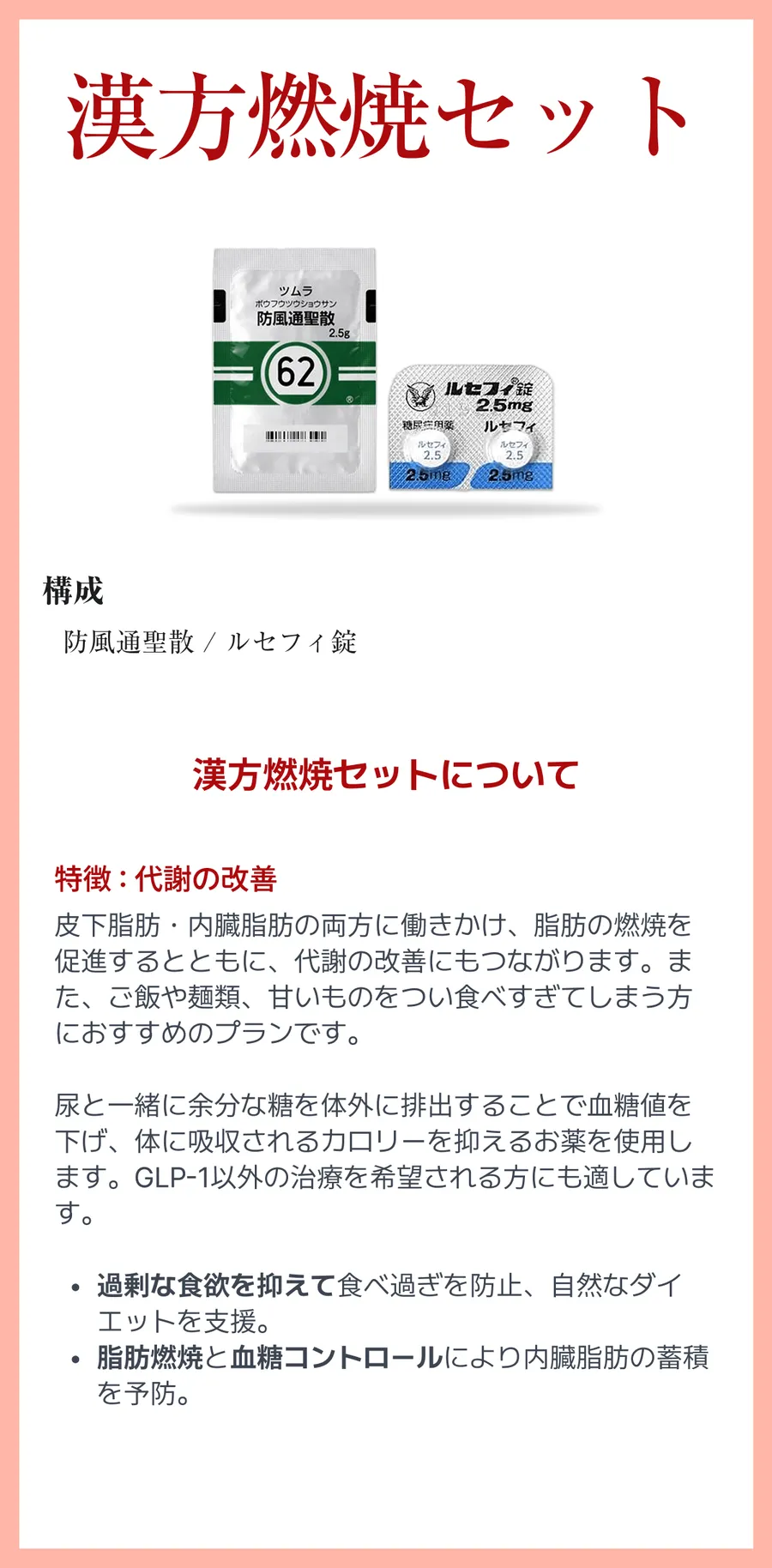 漢方燃焼セット