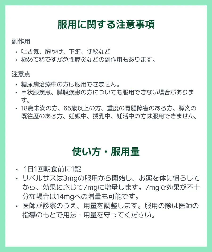 注意事項
