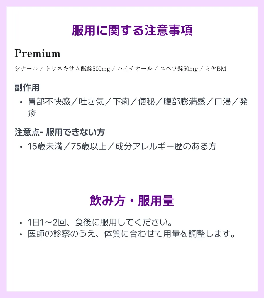 注意事項