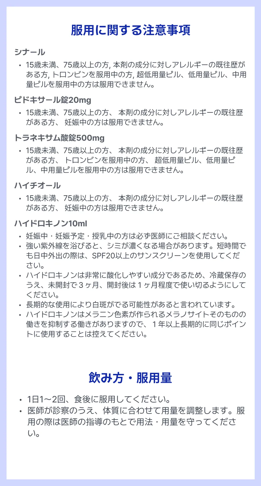 注意事項